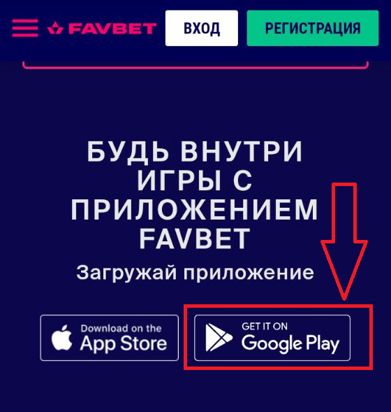 Страница с приложениями на сайте Favbet